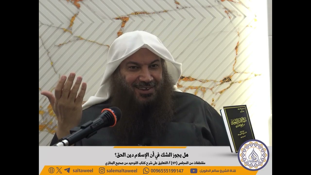 هل يجوز الشك في أن الإسلام دين الحق؟ 