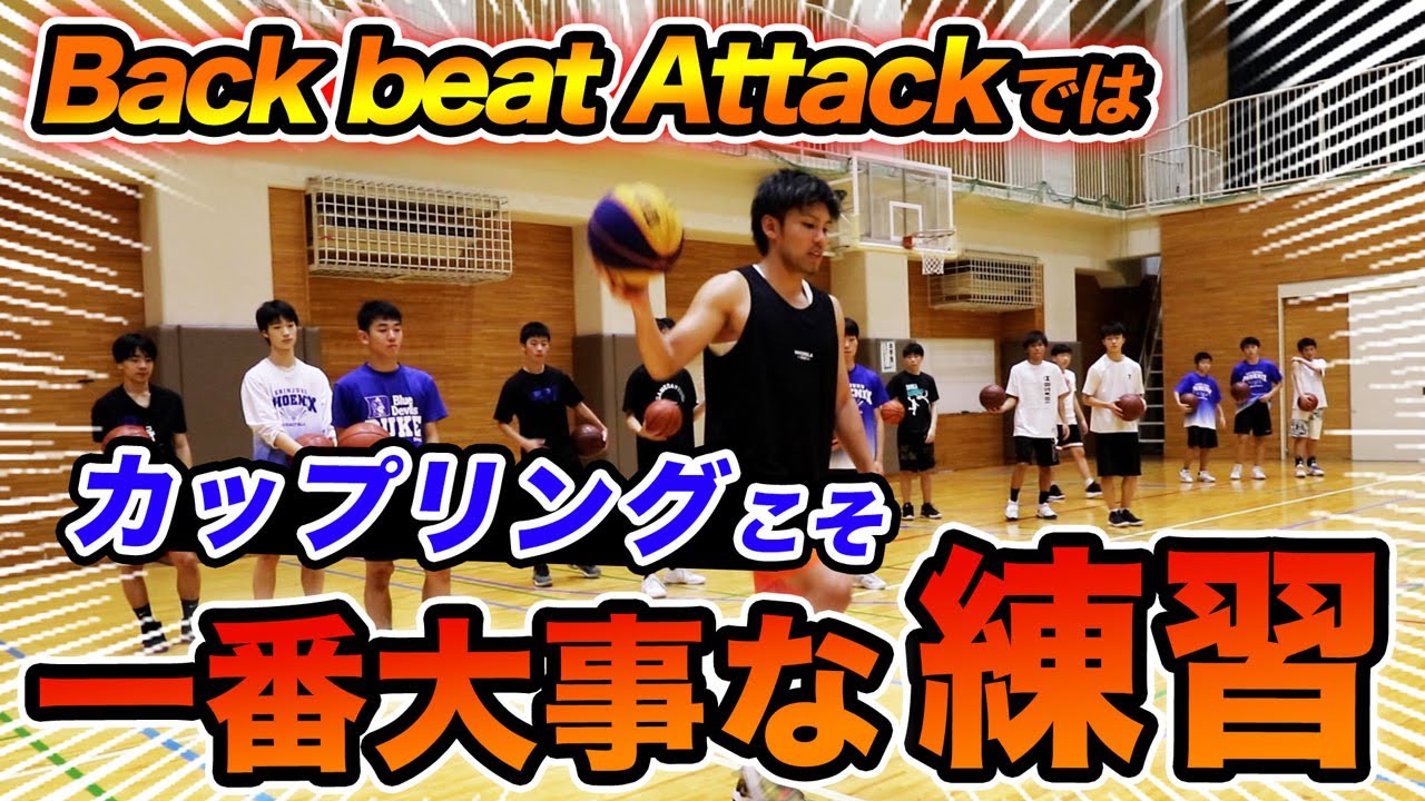 【メニュー紹介】裏拍子を身に付けたいならこれを練習してください【バックビートアタック】