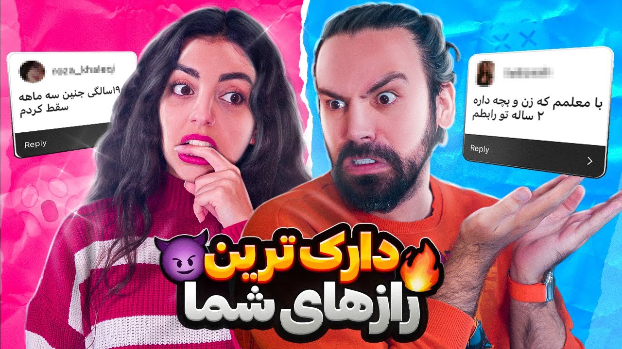 دارک ترین رازهای شما❌با سه تا خواهر همزمان؟😱