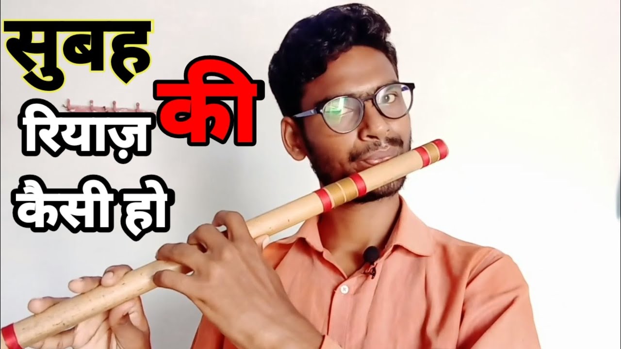 Morning Riyaz For Beginner Flute Toturial ।। सुबह के वक्त क्या रियाज़ करनी चाहिए ।। @cgflutemusic