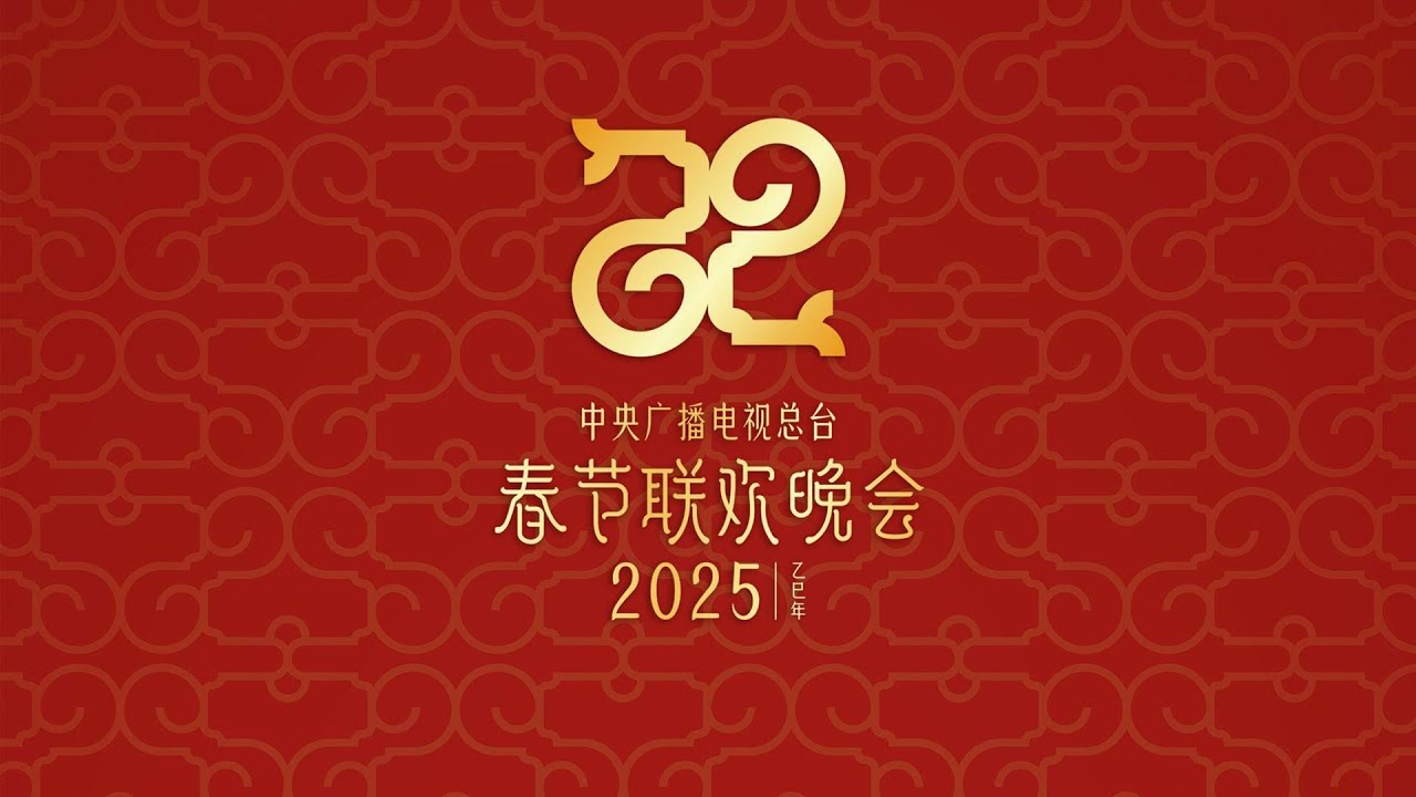 ‘2025 Spring Festival Gala’ official trailer