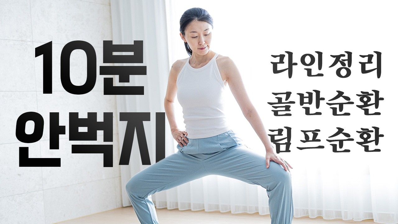 💎허벅지 안쪽살💎 10분 만에 탈탈 털어버리는 운동👑 (2025)
