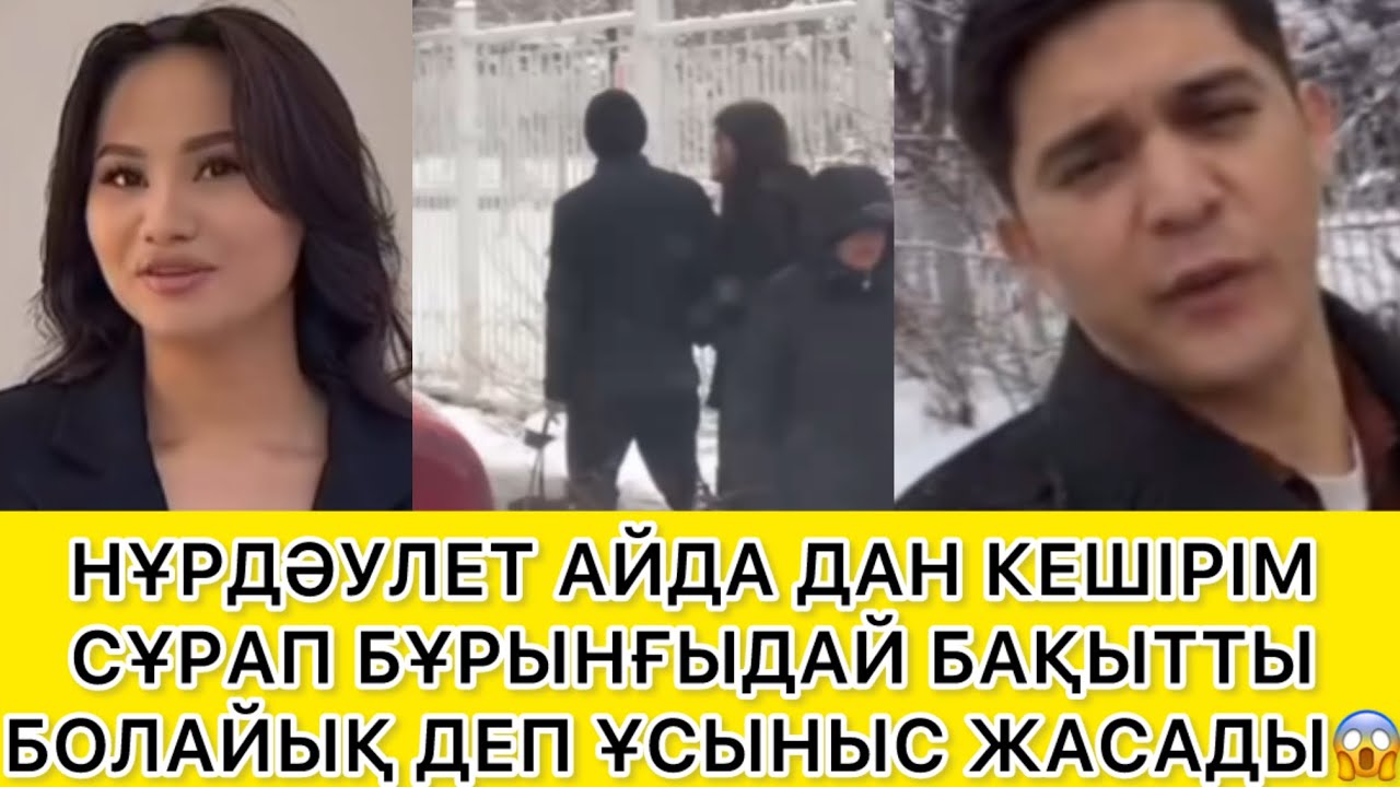 НҰРДӘУЛЕТ АЙДА ДАН КЕШІРІМ СҰРАДЫ😱