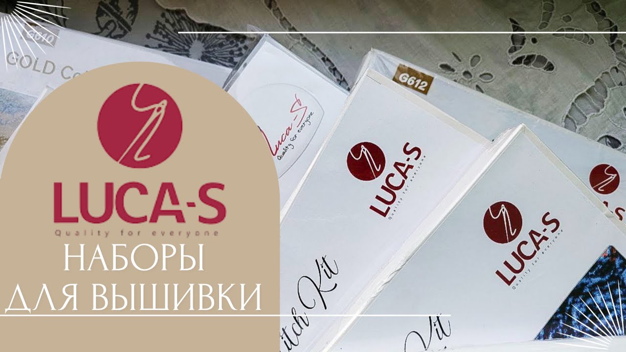Вышивальные запасы: наборы для вышивки Luca-s