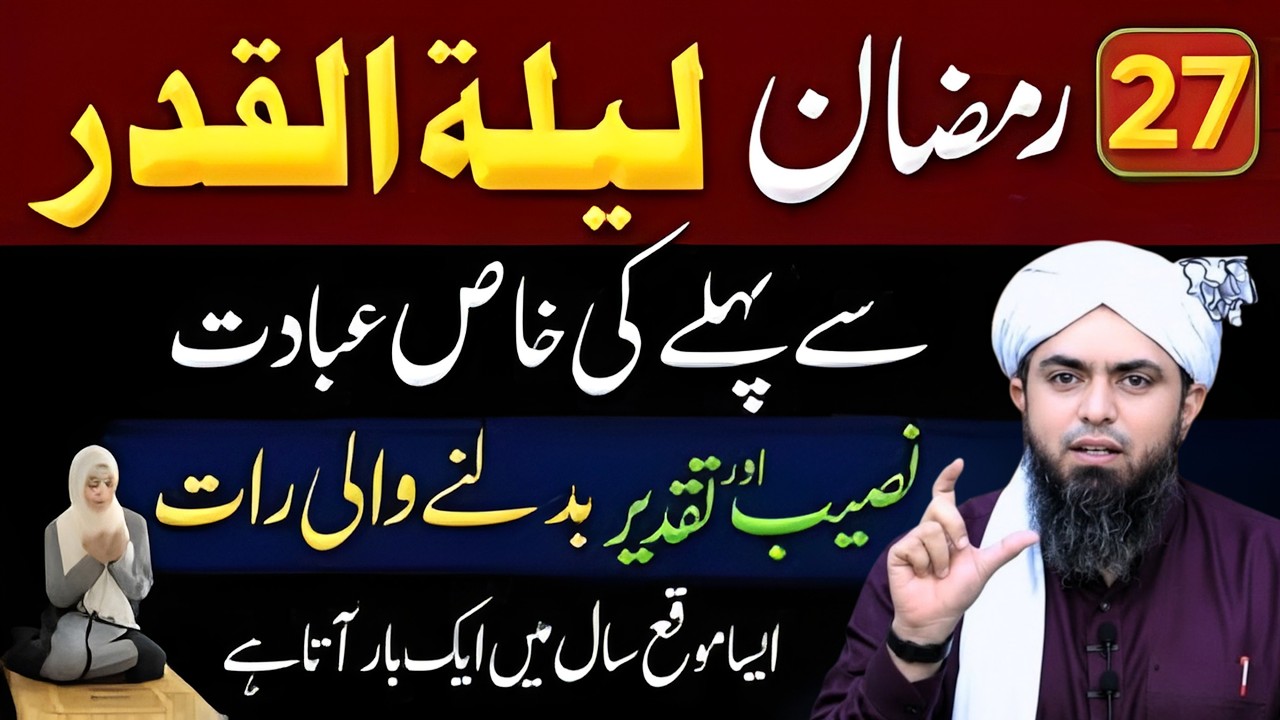 Naseeb Aur Taqdeer Badlna Hai Toh 27 Ramzan Mai Yeh Ibadat Karo || Naseb Aur Taqder Badlne Wali Raat