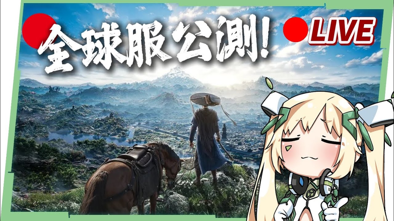 🔴【燕雲十六聲】本來應該從從容容、游刃有餘，現在是匆匆忙忙、連滾開荒！ @YakushijiAkira   ▹璐洛洛◃