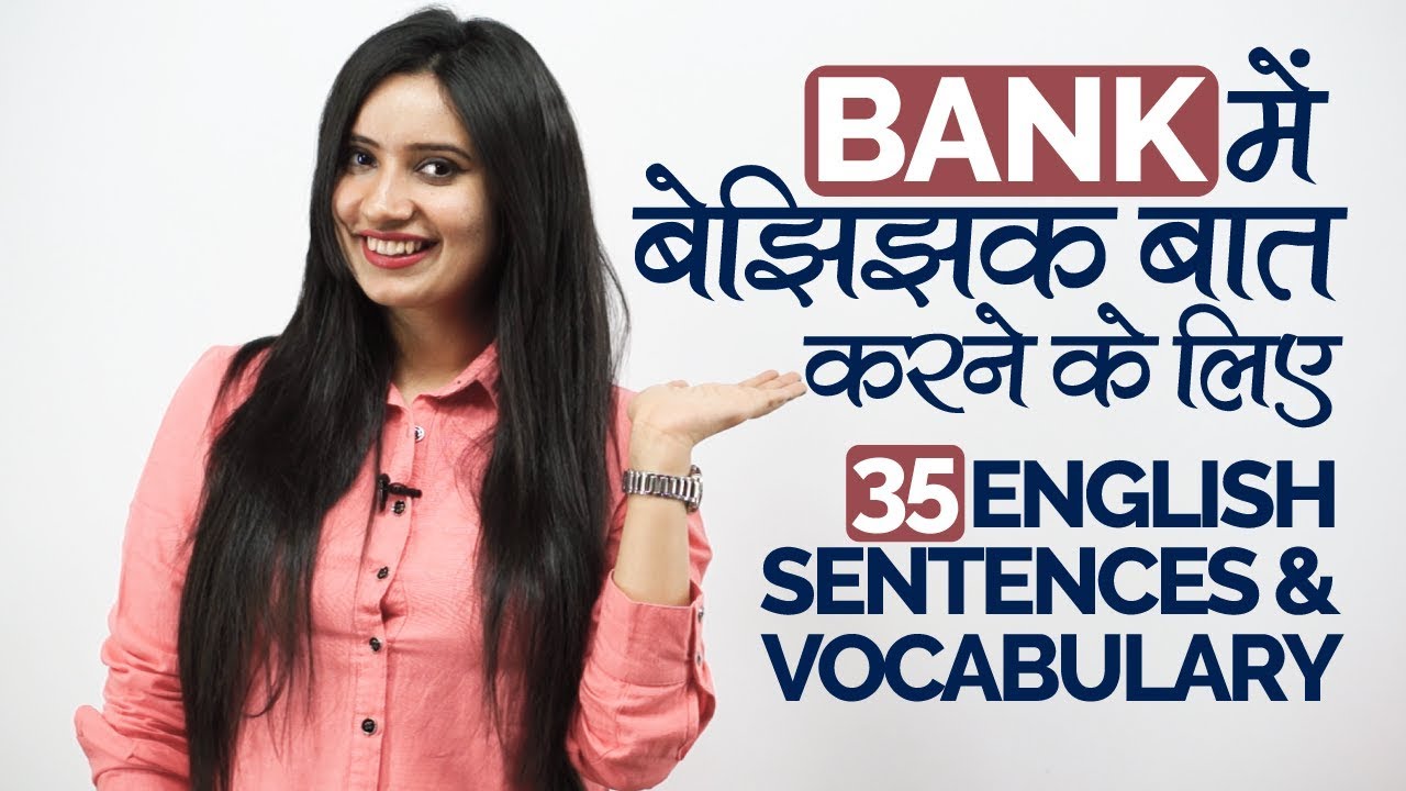 Bank में करों English में बेझिझक बात - Banking Vocabulary & Sentences | Learn English through Hindi