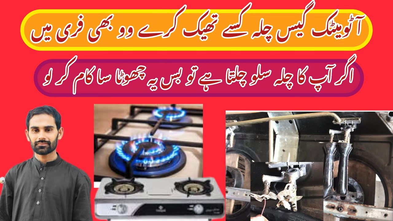 automatic gas chulha banane ka tarika | automatic gas stove low flame problem | 9 July 2024