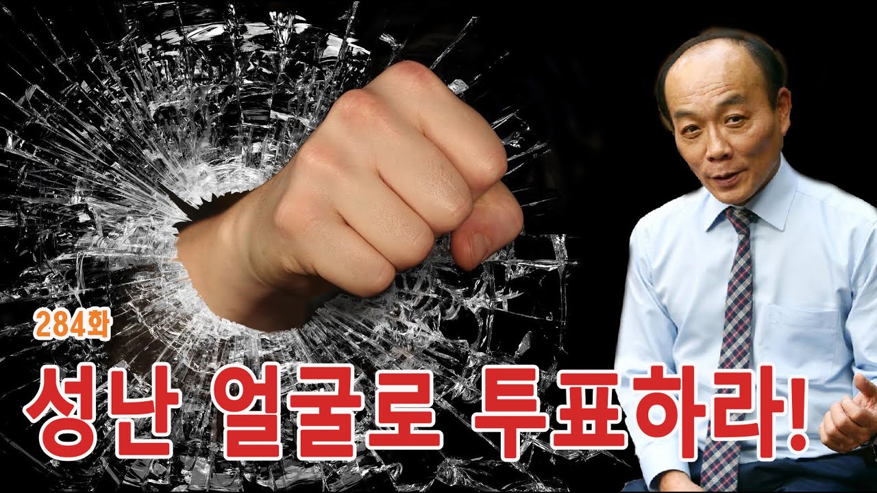 [전원책TV 망명방송]284화 성난 얼굴로 투표하라!