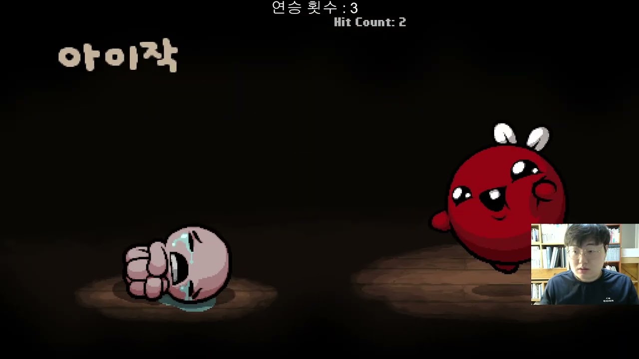 [26-02-01] -1부- 2월 첫날 첫 게임 아이작 하드모드 랜덤런 [ 10연승 도전 챌린지 ]