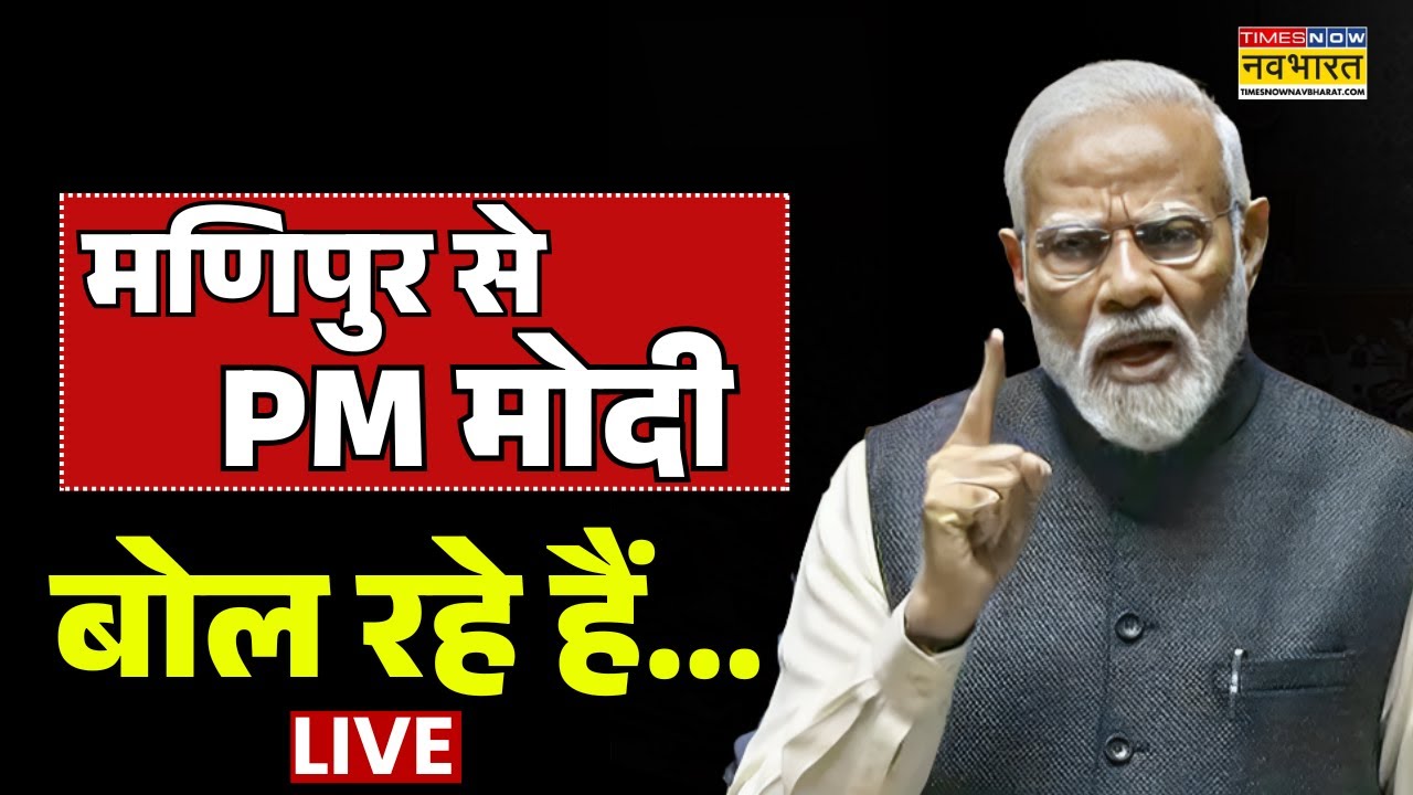 PM Modi Live From Manipur । मणिपुर से PM Modi बोल रहे हैं ! Development Projects In Manipur