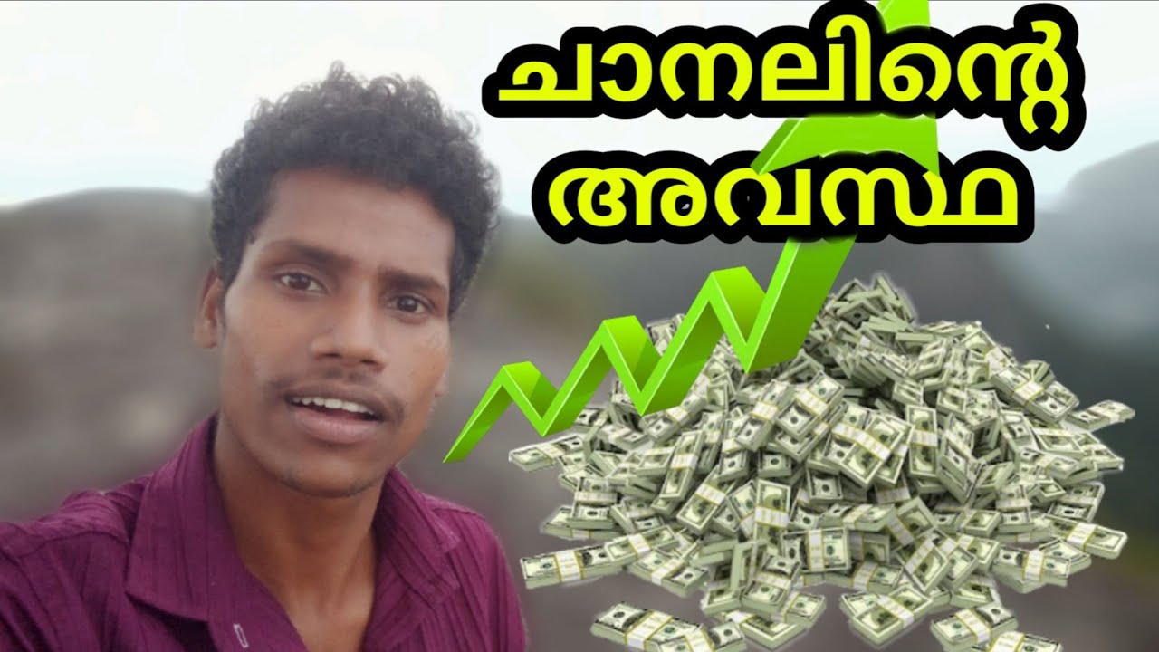 എൻ്റെ യൂടൂബ് ചാനൽ analytics| my revaneu 