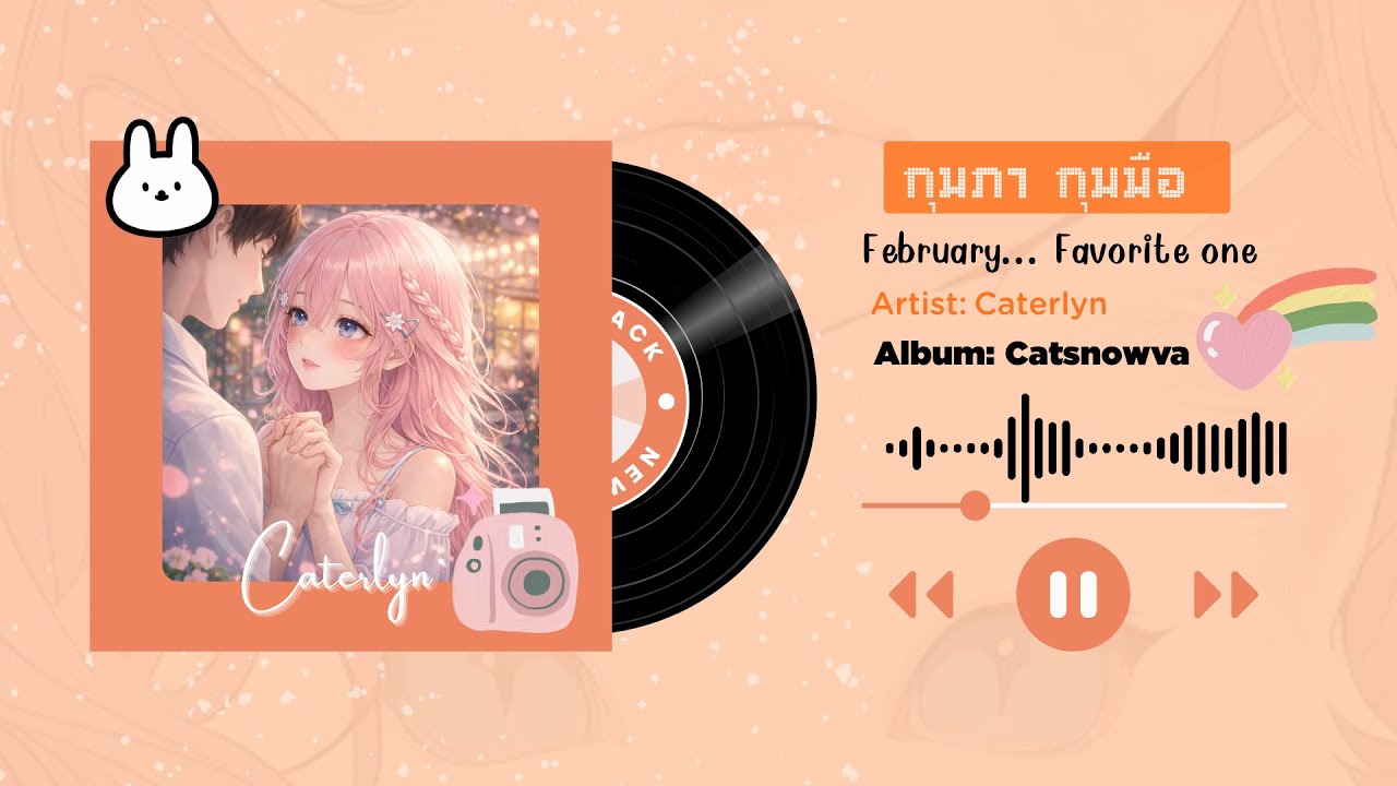 [Original Song] กุมภา กุมมือ (February… Favorite One) – Caterlyn  Lyrics