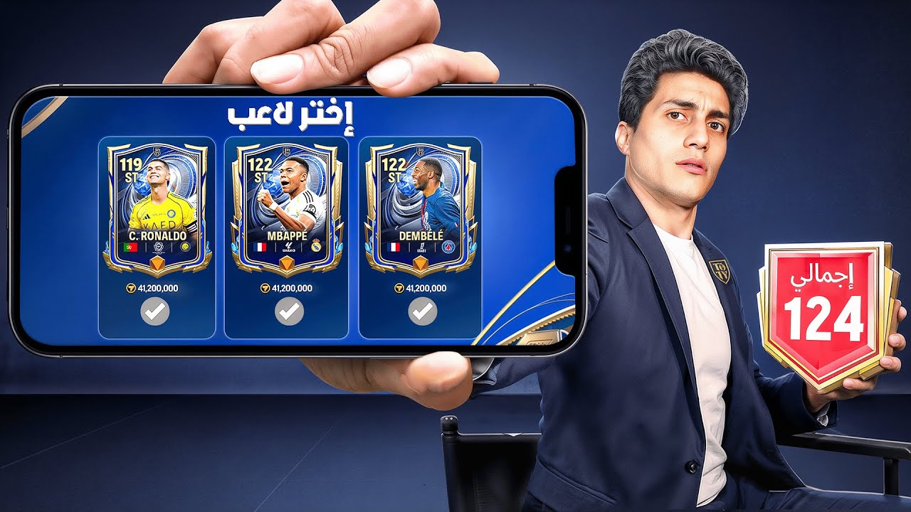البداية المثالية لحدث TOTY تشكيلة السنة