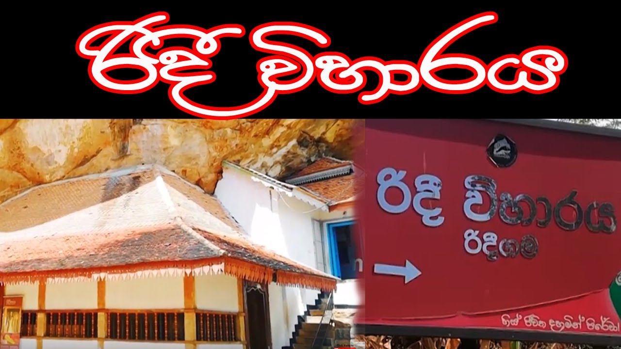 Ridi Viharaya │Silver Temple │Kurunegala │Sri Lanka