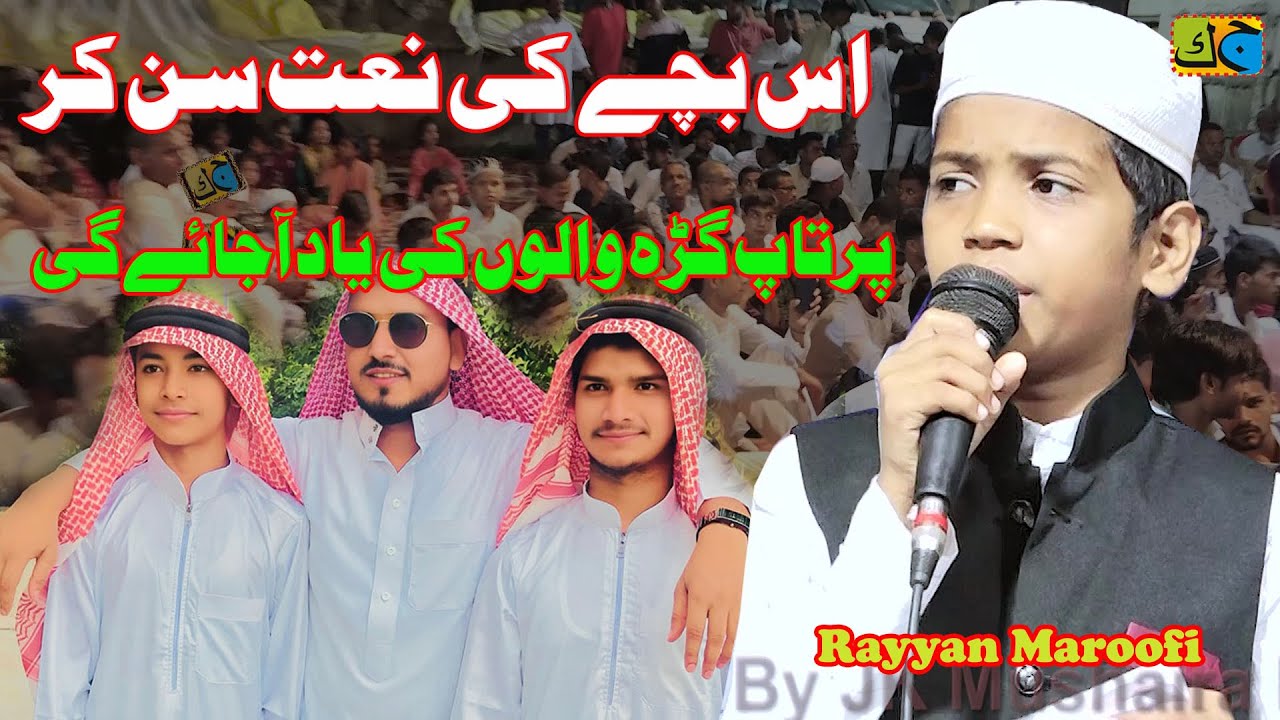 Rayyan Maroofi Natiya Mushaira Takia Gangoli Ghazipur 16-09-2024 #poetry #naatsharif #natiyamushaira