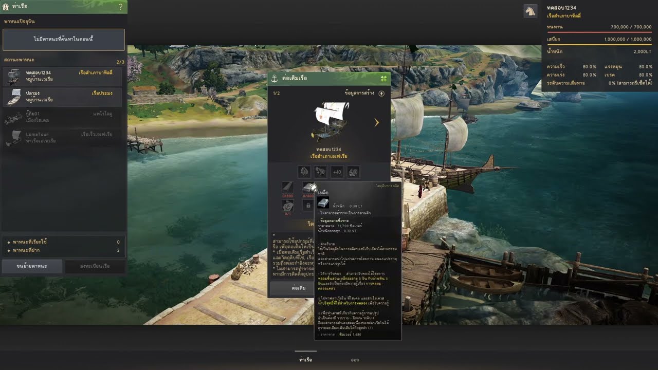 [BDO] วิธีสร้างเรือ ทำยังไง?, ต้องเตรียมอะไรบ้าง ?