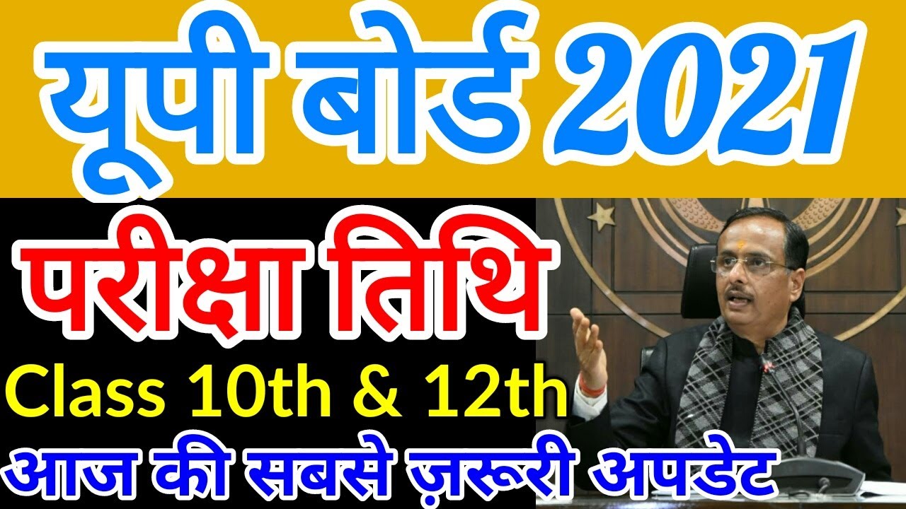 UP Board Exam Scheme 2021 GOOD NEWS TODAY | UP Board Exam Date Sheet, Time Table Class 10 & 12th