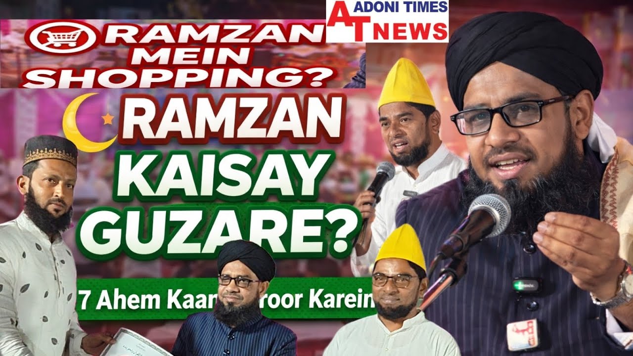 Shopping may waqt Zaaya Na kare, Ramzan ki Qadr kare :-Azeem Jalsa Isteqbal Ramzan 