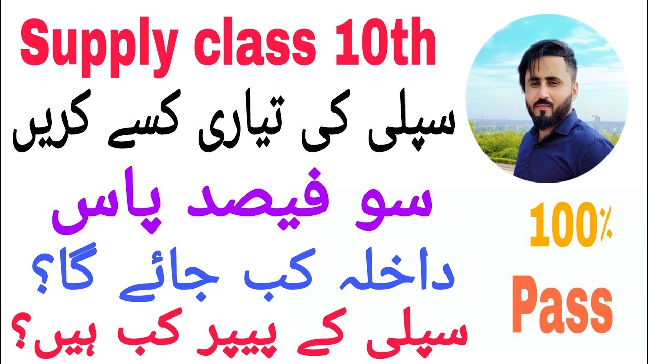 Supply in class 10th How to Clear Supply Exams Date and Admission schedule Best Options