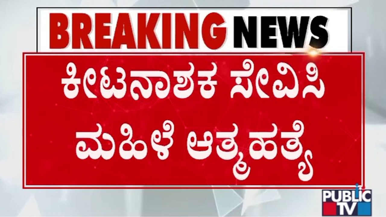 Woman Dies By Sucide In Mysuru After Making Harassment Allegations Against Lady Superviser
