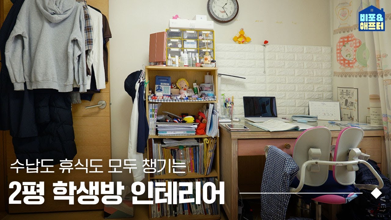 [EN/JP] 방은 작은데 수납이 안돼요ㅠㅠ 학생방 인테리어의 대변신🔥 나만의 비밀 공간도 생겼다고?!😍 | 비포애프터 ep.7 | 오늘의집 인테리어