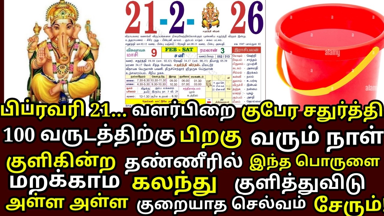 Feb 21 சதுர்த்தி குளிக்கின்ற தண்ணீரில் இதை ஒரு ஸ்பூன் கலந்து குளித்து விடு |#periyava |#astrology