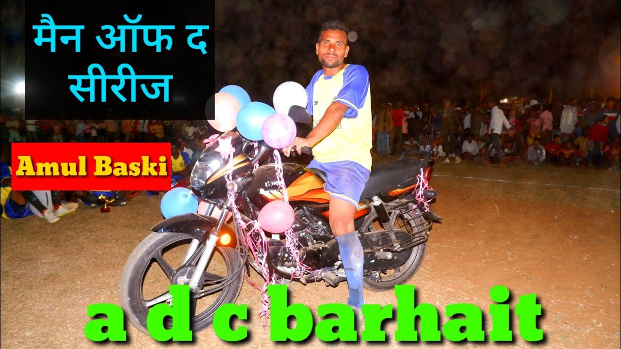 A D C BARHAIT/ PRIZE 🏆 DISTRIBUTION.//MANE OF THE SERIES AMUL BASKI/ BARHAIT