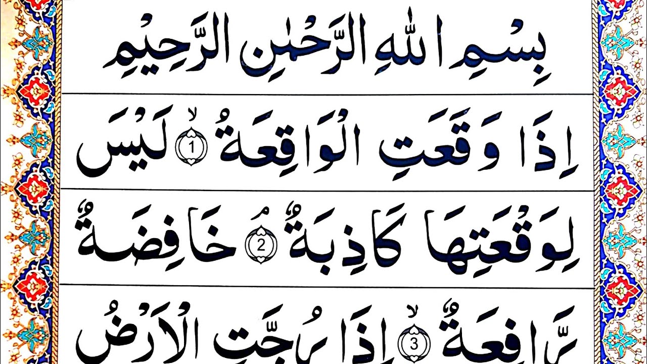 surah waqiah fast recition | surah waqiah ki tilawat | surah waqiah fast | surah al waqiah