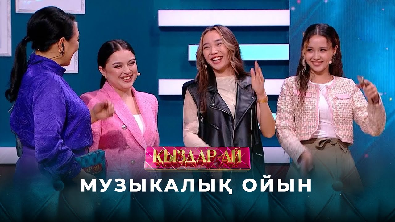 Жасырылған әнді тап!: Разиюша, Daricorn, Шахризада | «Қыздар-ай»