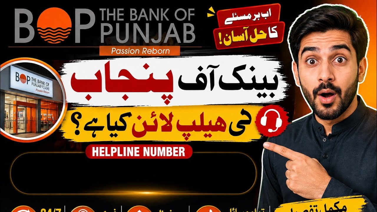 Bank of Punjab Helpline Punjab Bank Helpline✅️