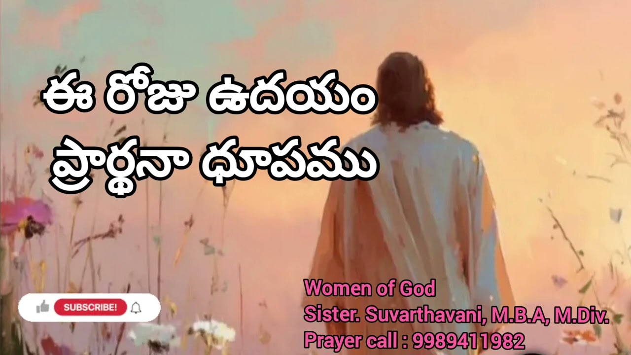 ఈ రోజు ఉదయం ప్రార్థనా ధూపము || 04.02.2026|| A morning prayer || Sis.suvarthavani 