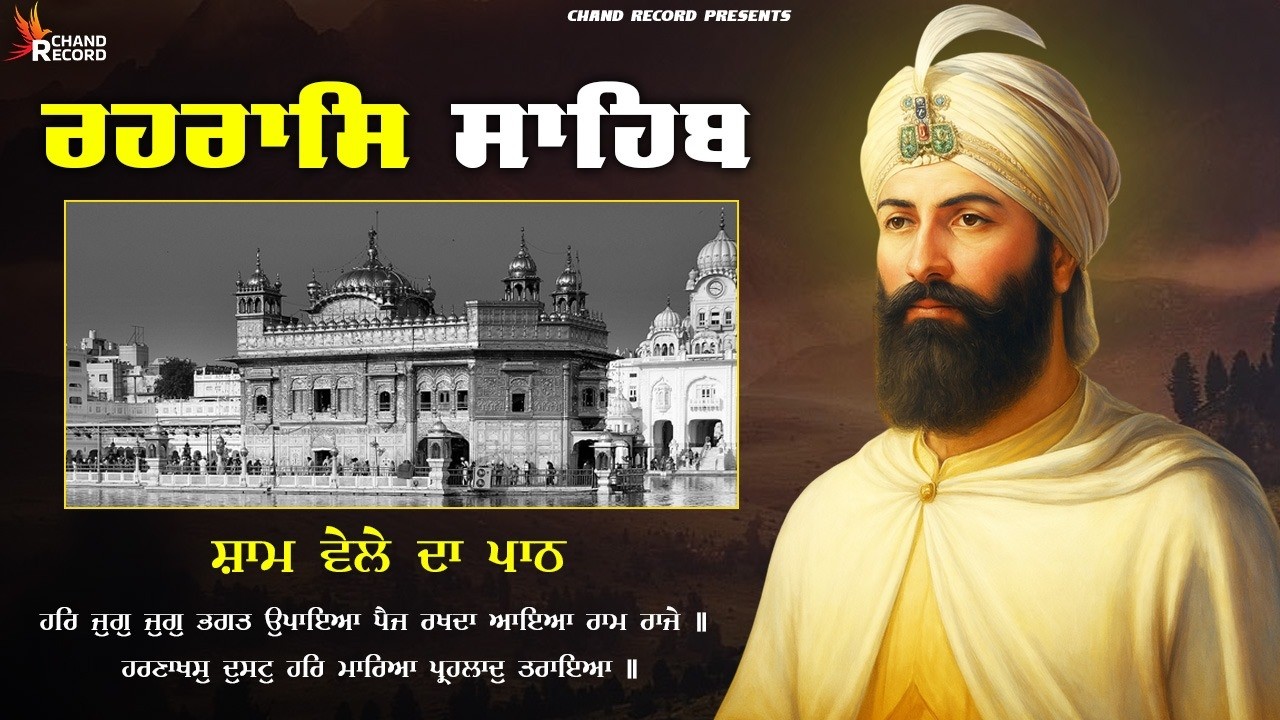 Rehraas Sahib Full Path \\ Rehraas Sahib With Lyrics \\ Nitnem Rehras Sahib \\ ਰਹਰਾਸਿ ਸਾਹਿਬ ਪਾਠ