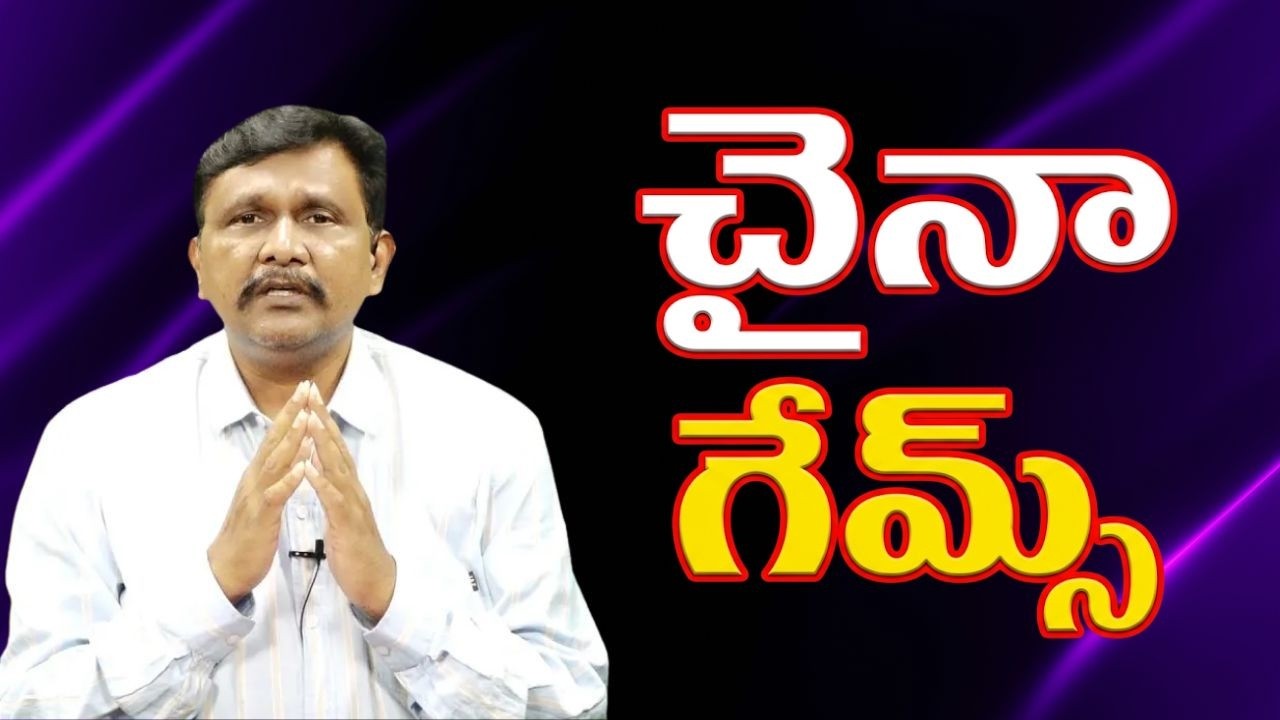 China plan there చైనా గేమ్స్