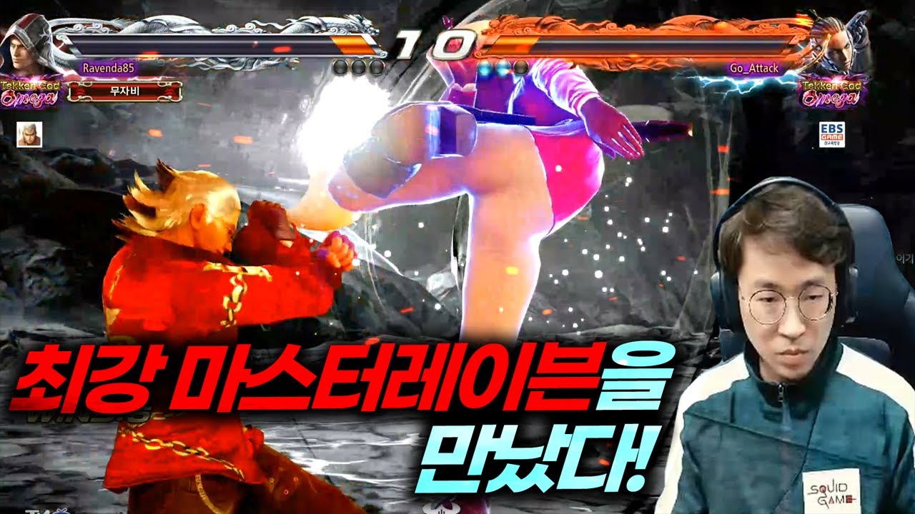 무릎 vs 고어택! 오랜만의 오메가 데스매치 20210916 [무릎의철권TV]