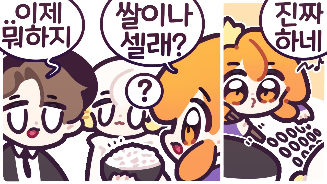 [2023/08/05/밥알세기, 트리키 타워] w. 지누, 램램