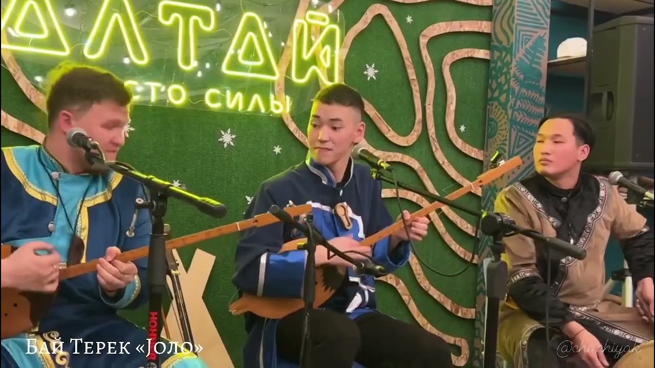 Бай Терек - Jоло