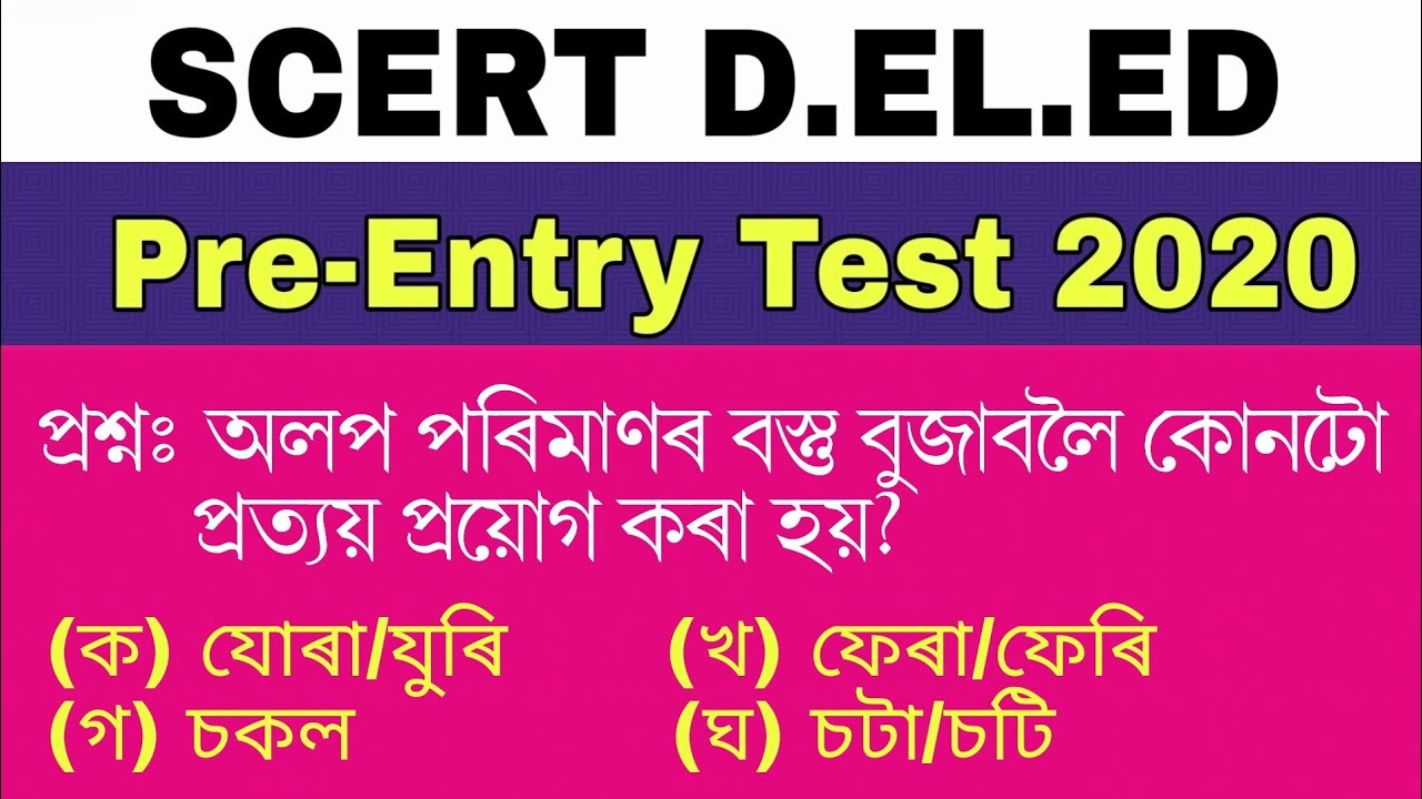 SCERT D.El.Ed Pre-Entry Test 2020 ||  Question Answers || Assamese Language প্ৰত্য়য় (Video-5)