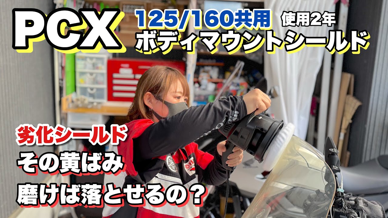 [PCXメンテナンス]諦めていませんか？大丈夫！ここまでにはなります！！