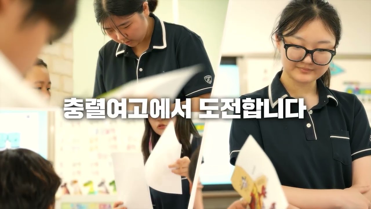 충렬여고 홍보영상