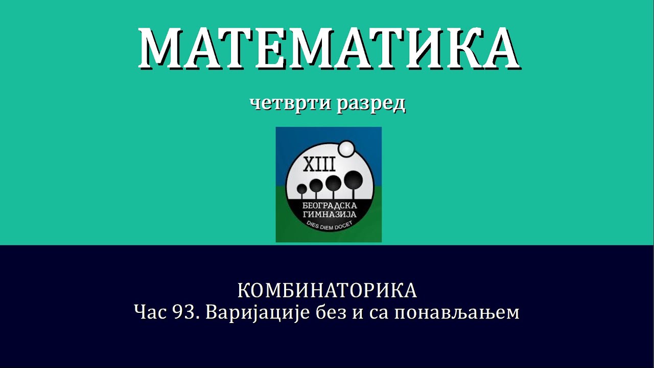 93 - Varijacije bez i sa ponavljanjem