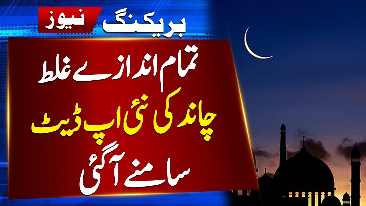 All Decision Failed! Big Moon Sighting Update from Saudi Arabia | Unexpected Changes for Eid 2026