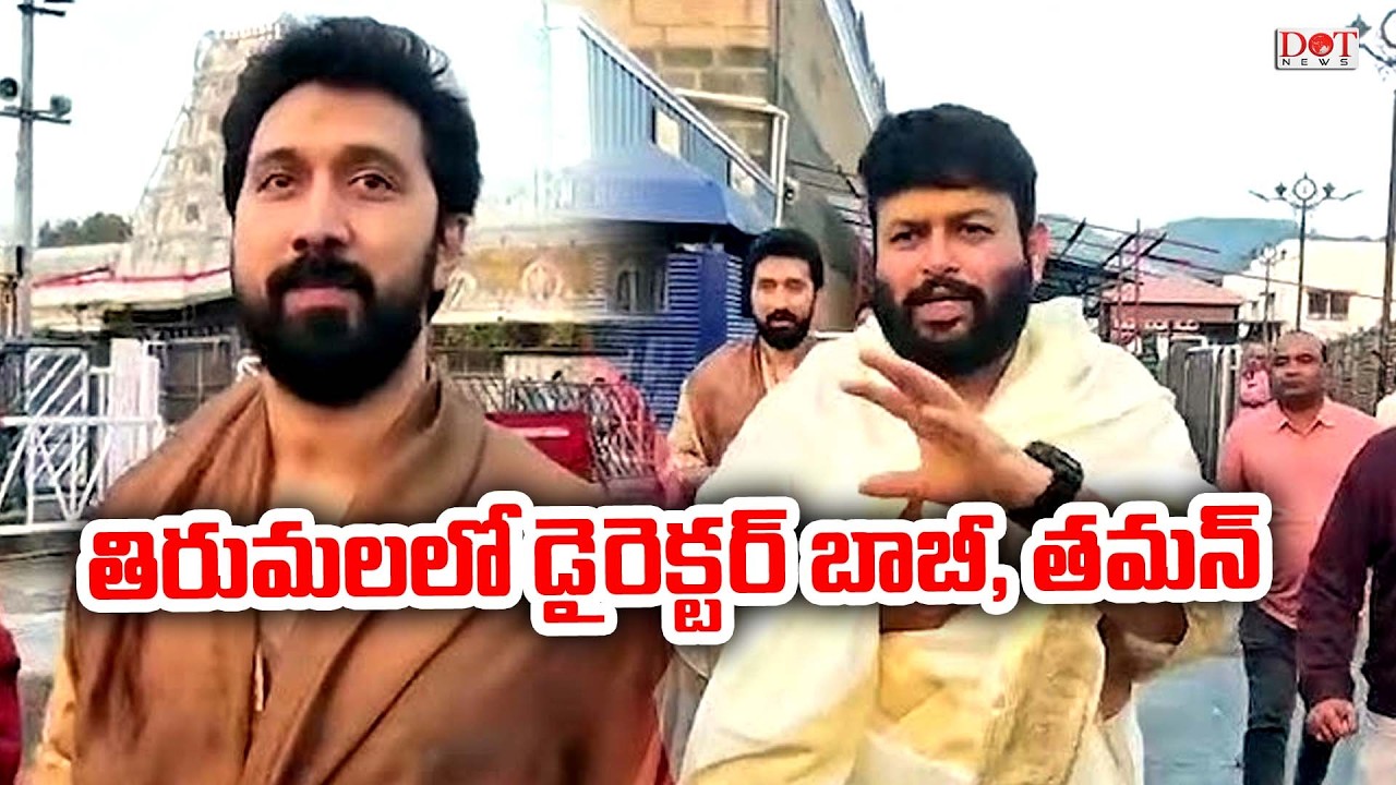 Director Bobby Kolli, Music Director SS Thaman at Tirumala | SS Thaman | Bobby Kolli | | Dot News