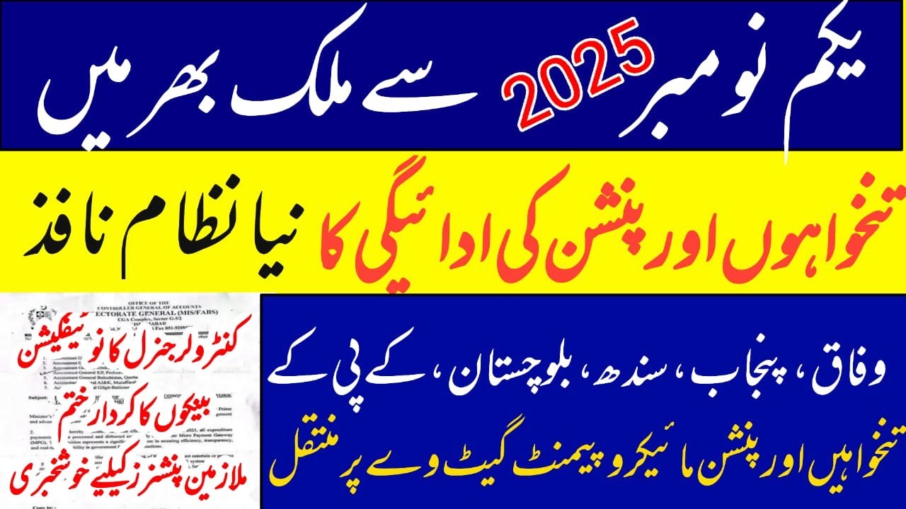 salary and pension on mirco payment gateway || good news for govt and pensioners