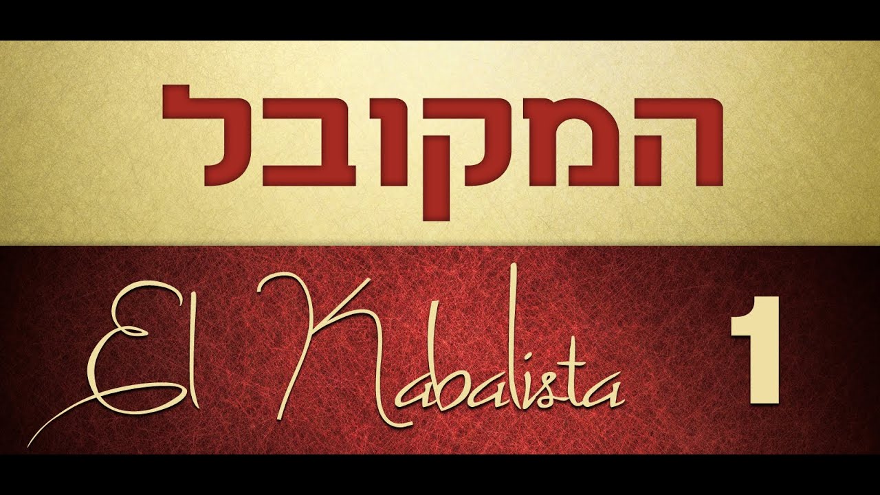 1 - Yeshua el Kabalista יהושע המקובל