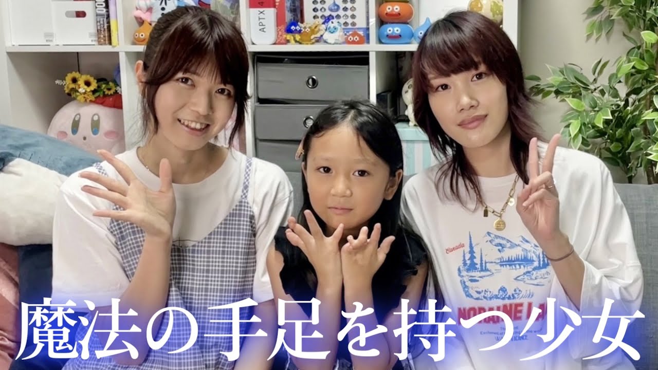 【対談】絞扼輪症候群、魔法の手足を持つ少女に会っていろいろお話を聞きました。