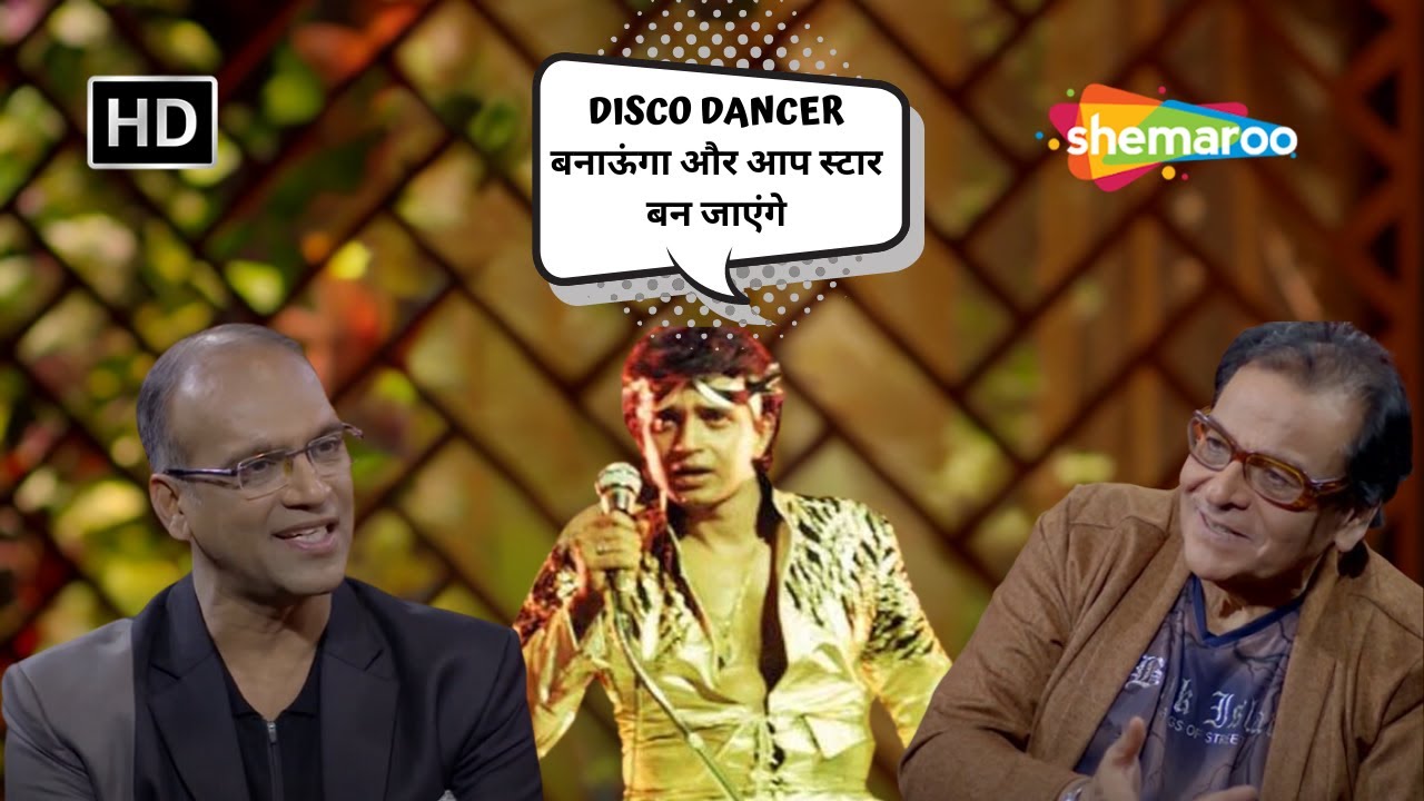 Mithun Chakraborty से मैंने कहा DISCO DANCER बनाऊंगा और आप स्टार बन जाएंगे : Babar Subash