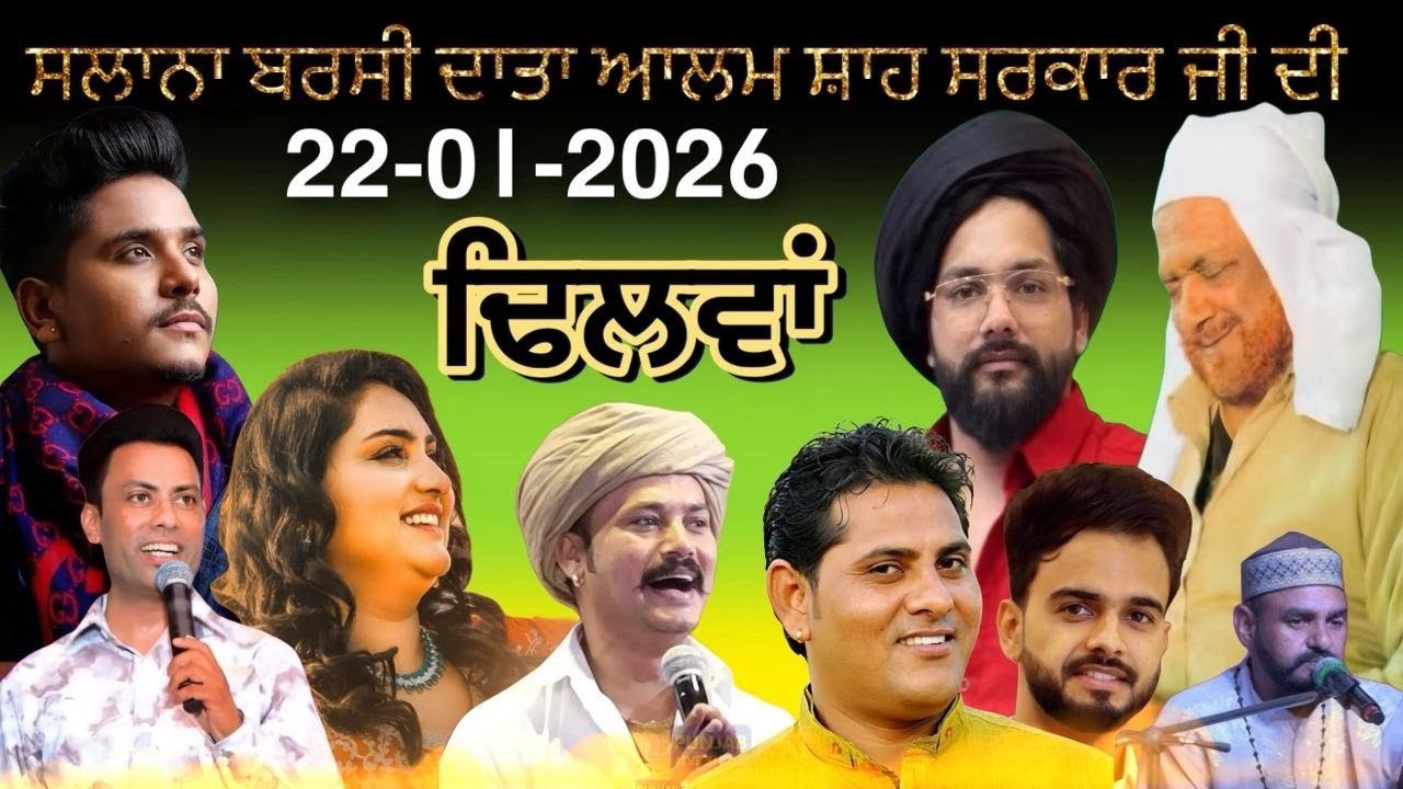 Salana Barsi || Darbar Data Alam Shah Sarkar Ji || Sai Shonki Ali ji 22-01-2026 || Live Dhilwan Kpt
