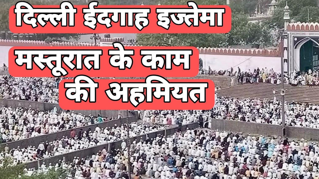 Delhi Ijtema 2024 | Masturaat ke kaam ki ahmiyat | Mufti Yaqub Saloni Sahab