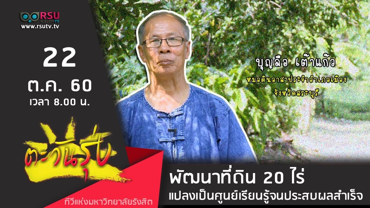 ตะวันรุ่ง : 
